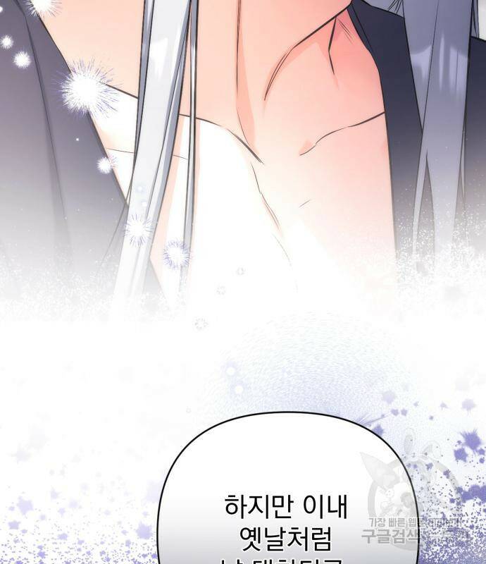 버려진 나의 최애를 위하여 28화 67