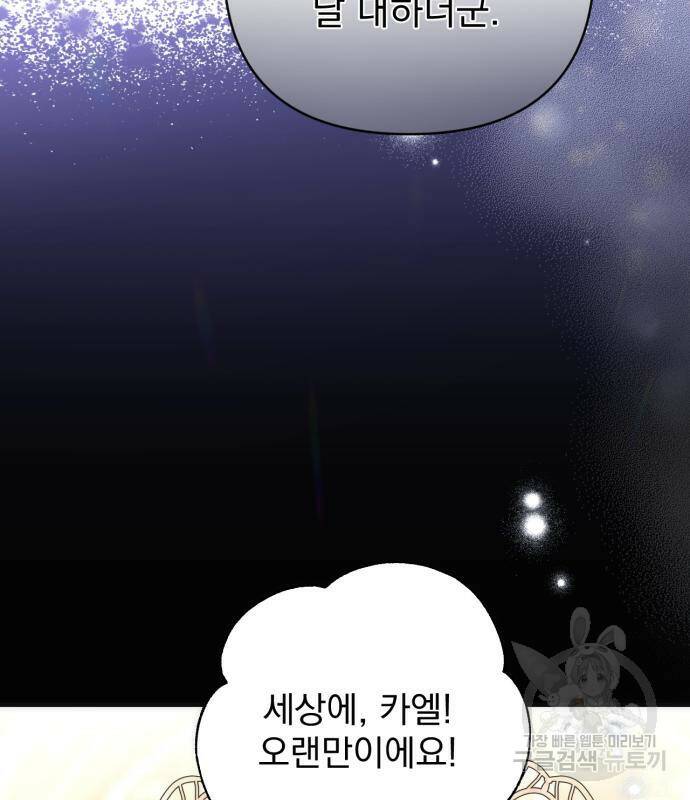 버려진 나의 최애를 위하여 28화 68