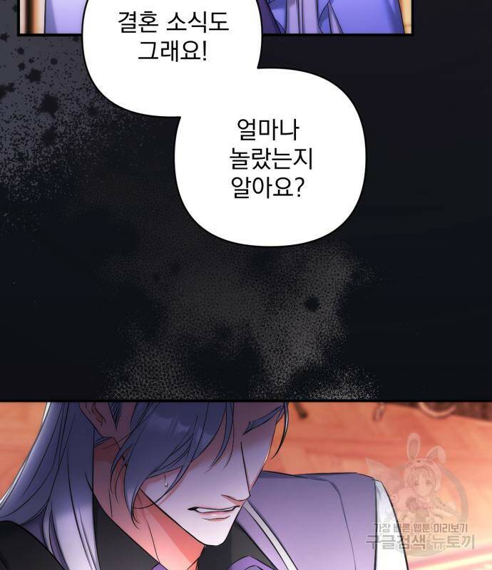 버려진 나의 최애를 위하여 28화 72