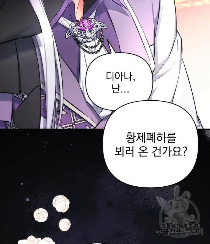버려진 나의 최애를 위하여 28화 73