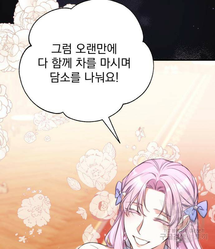 버려진 나의 최애를 위하여 28화 74
