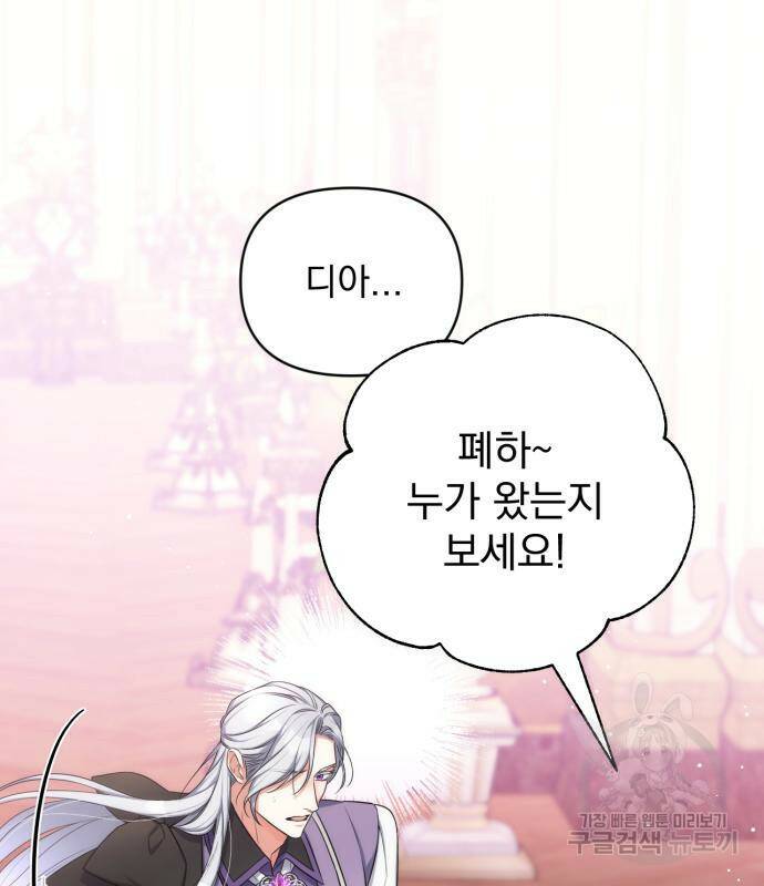 버려진 나의 최애를 위하여 28화 76