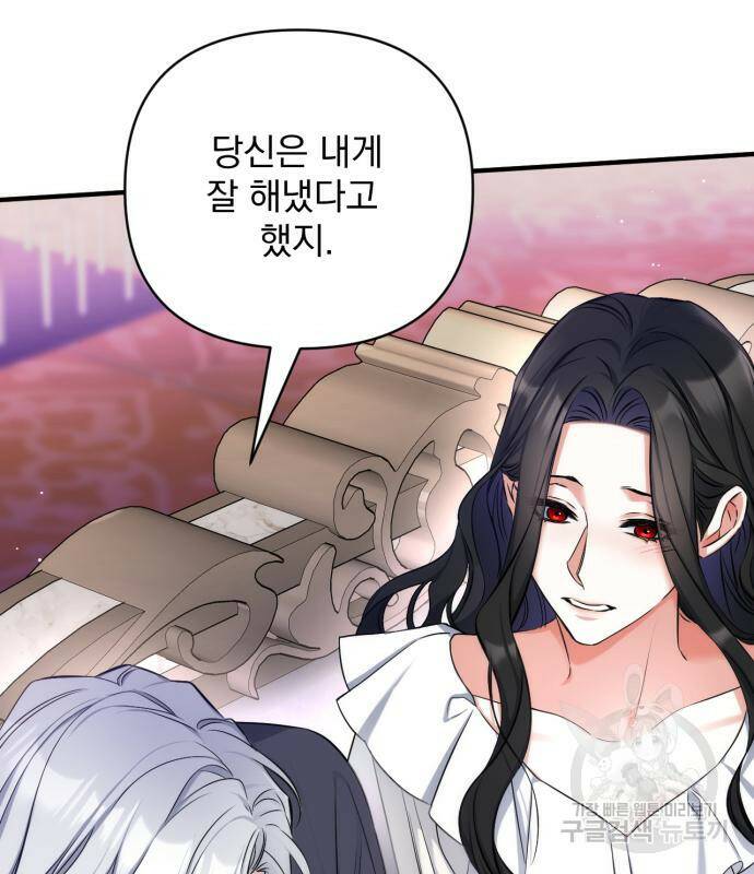 버려진 나의 최애를 위하여 28화 82