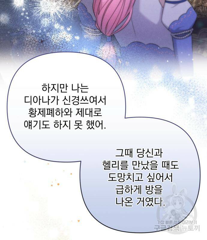 버려진 나의 최애를 위하여 28화 85