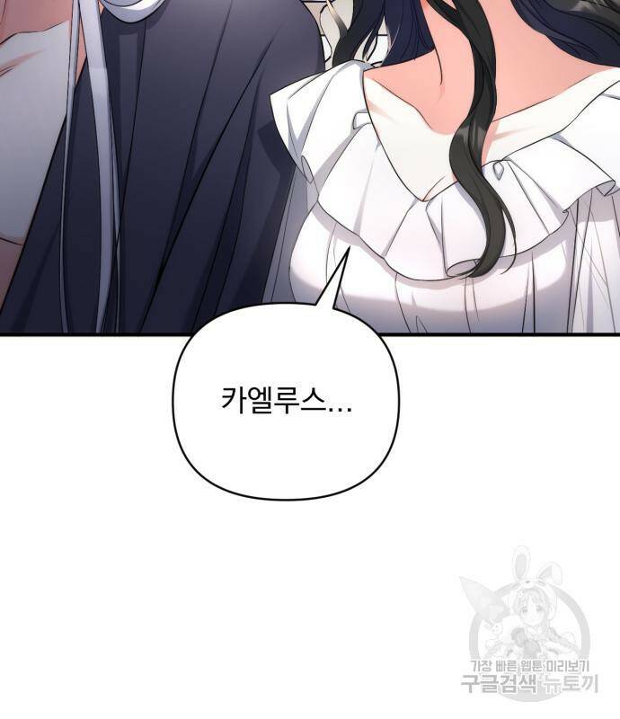 버려진 나의 최애를 위하여 28화 87
