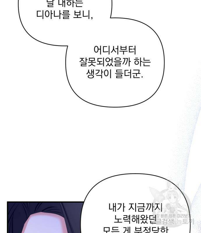 버려진 나의 최애를 위하여 28화 89