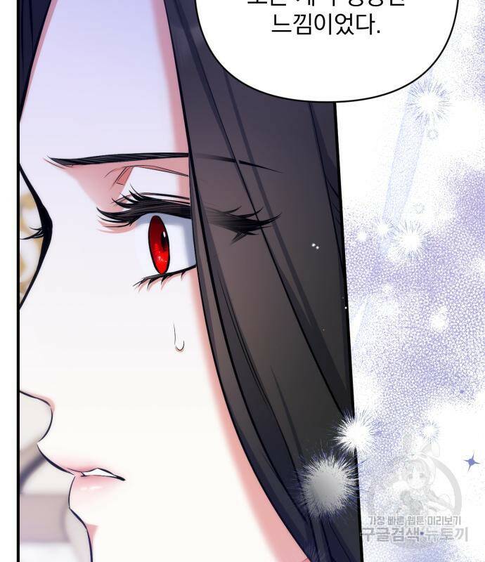 버려진 나의 최애를 위하여 28화 90
