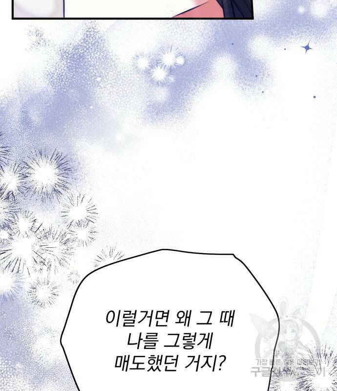 버려진 나의 최애를 위하여 28화 91