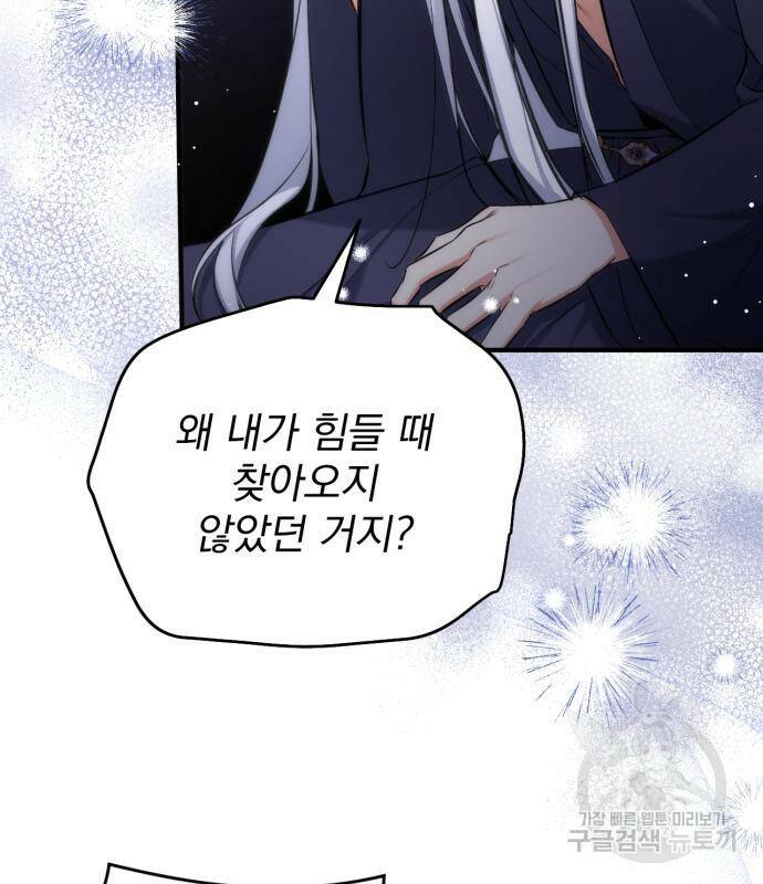 버려진 나의 최애를 위하여 28화 93