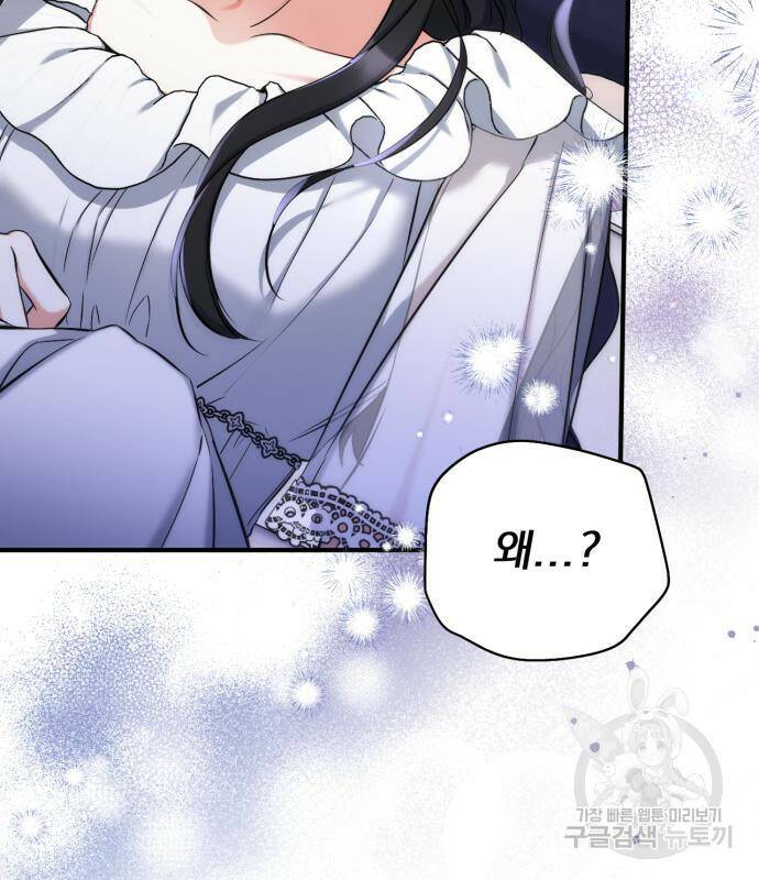 버려진 나의 최애를 위하여 28화 95