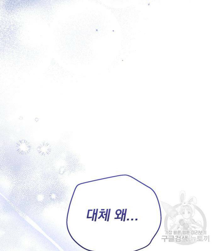 버려진 나의 최애를 위하여 28화 96