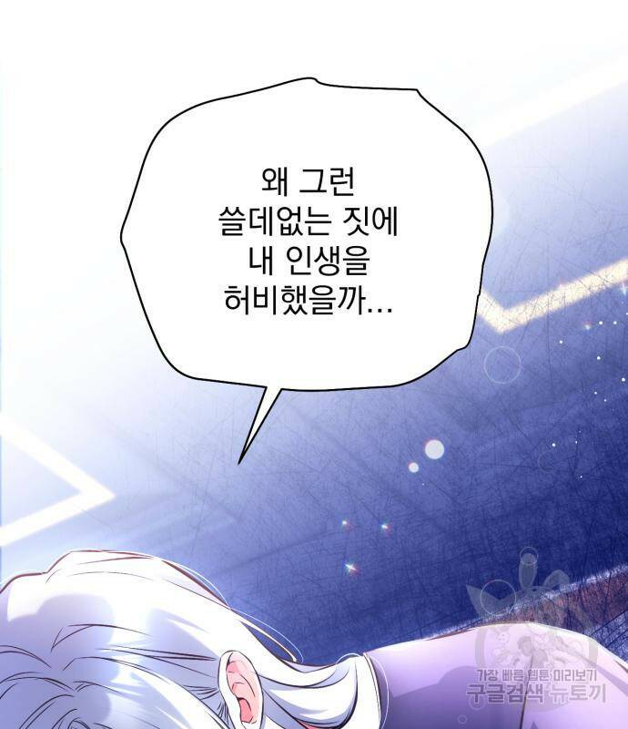 버려진 나의 최애를 위하여 28화 99