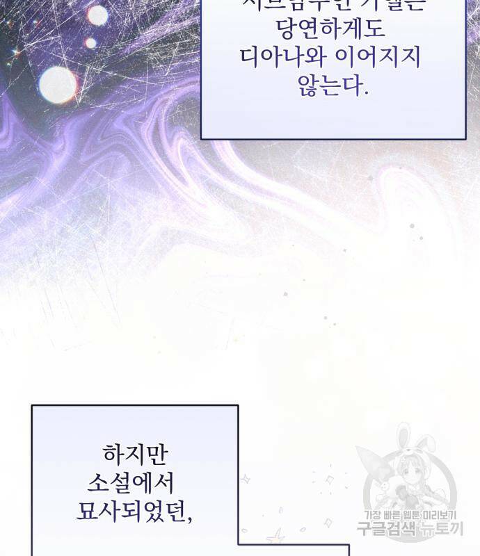 버려진 나의 최애를 위하여 28화 102
