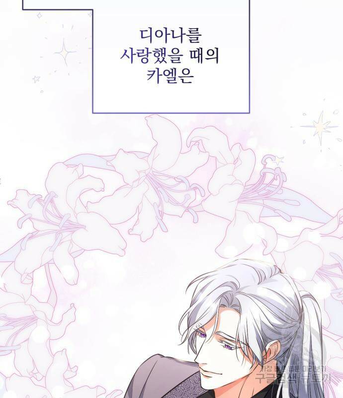 버려진 나의 최애를 위하여 28화 103