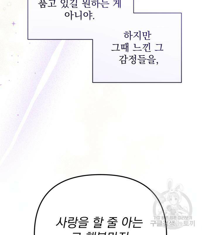 버려진 나의 최애를 위하여 28화 109
