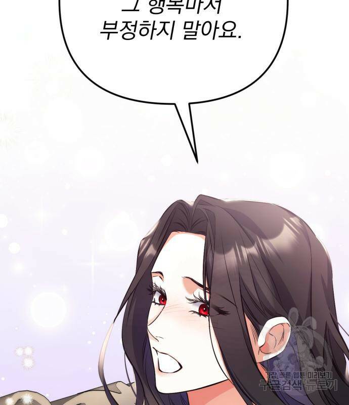 버려진 나의 최애를 위하여 28화 110