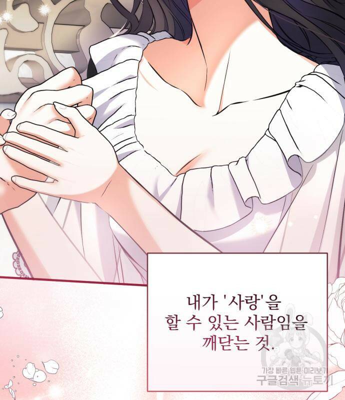 버려진 나의 최애를 위하여 28화 111