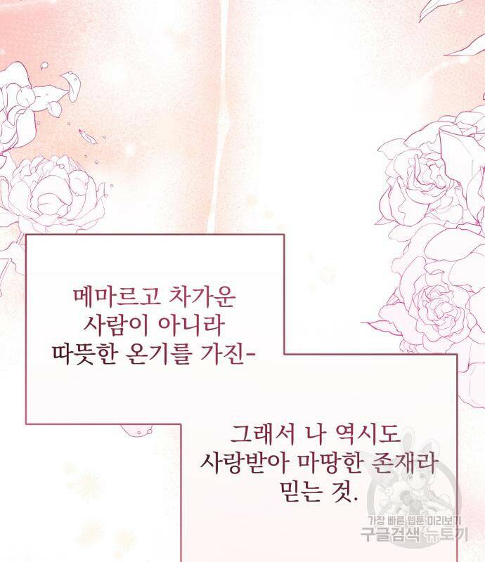 버려진 나의 최애를 위하여 28화 112
