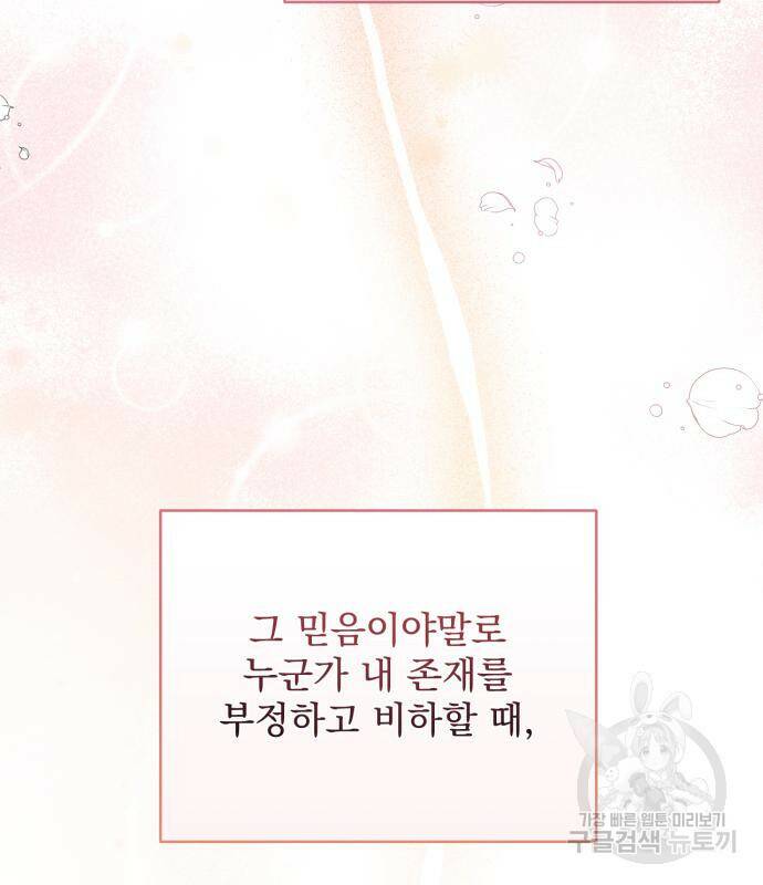 버려진 나의 최애를 위하여 28화 113