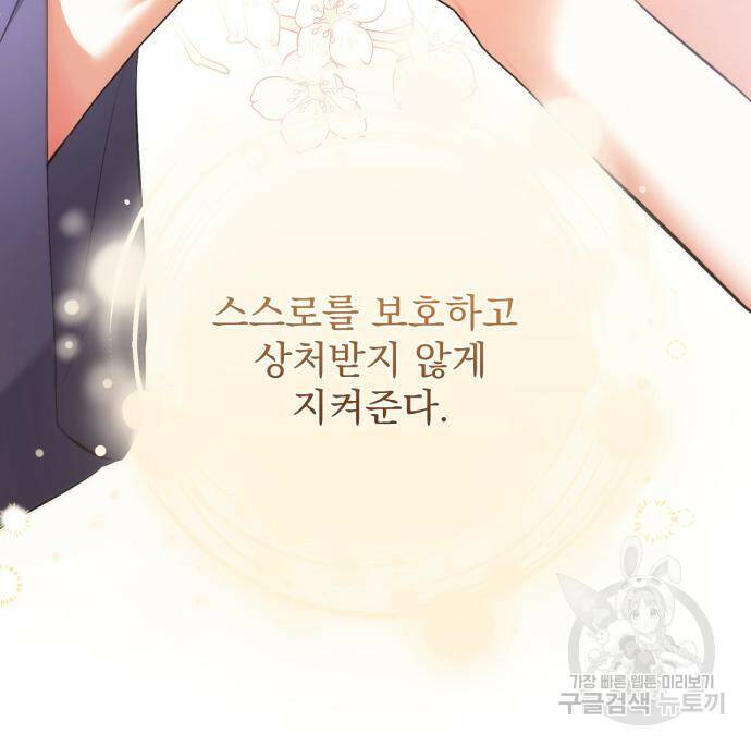 버려진 나의 최애를 위하여 28화 115