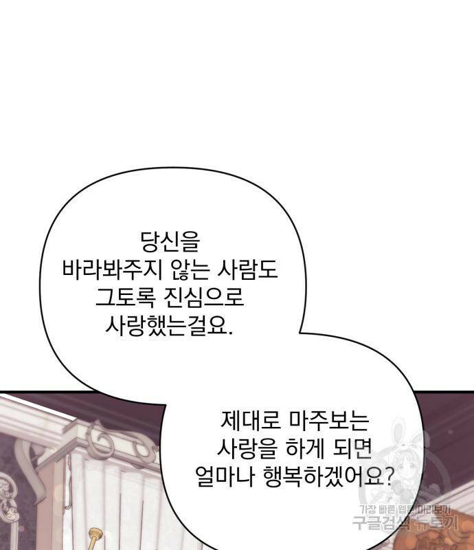 버려진 나의 최애를 위하여 28화 116