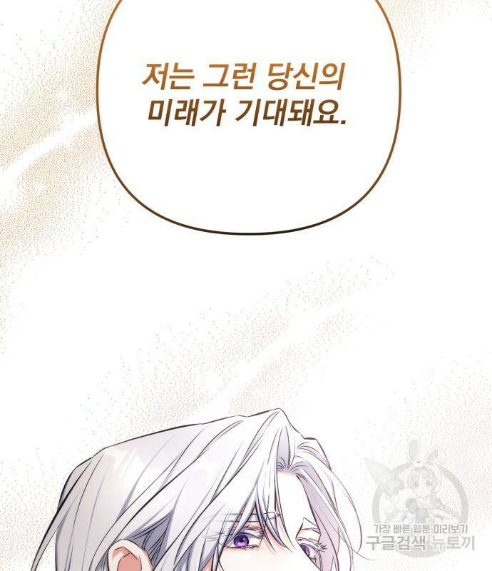 버려진 나의 최애를 위하여 28화 118
