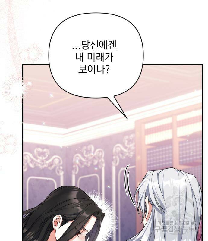 버려진 나의 최애를 위하여 28화 122