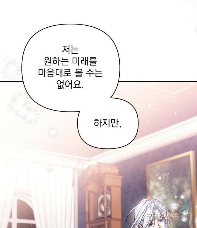 버려진 나의 최애를 위하여 28화 124