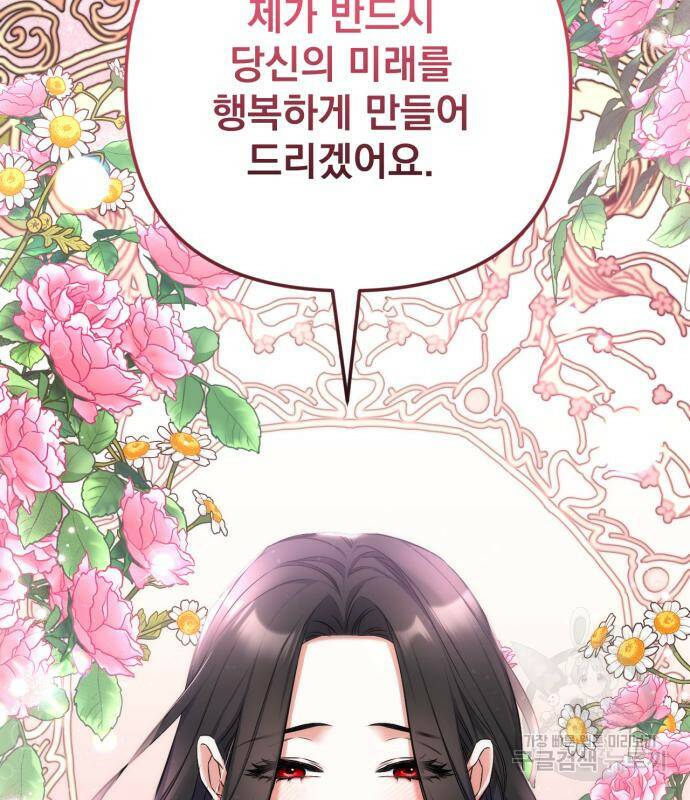 버려진 나의 최애를 위하여 28화 126
