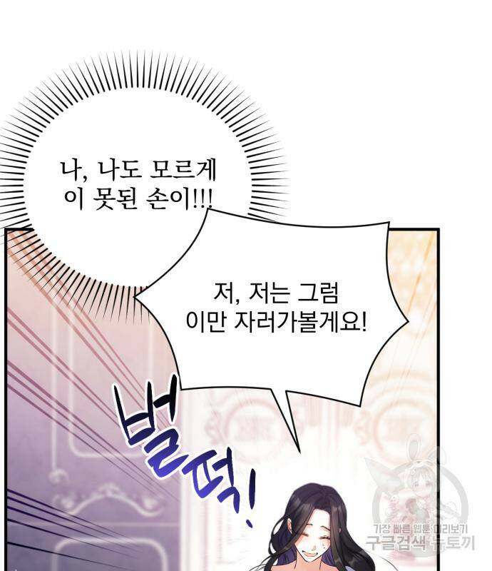 버려진 나의 최애를 위하여 28화 132