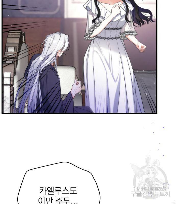 버려진 나의 최애를 위하여 28화 133
