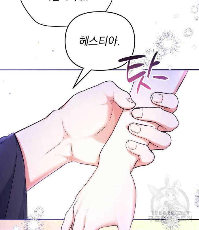 버려진 나의 최애를 위하여 28화 134