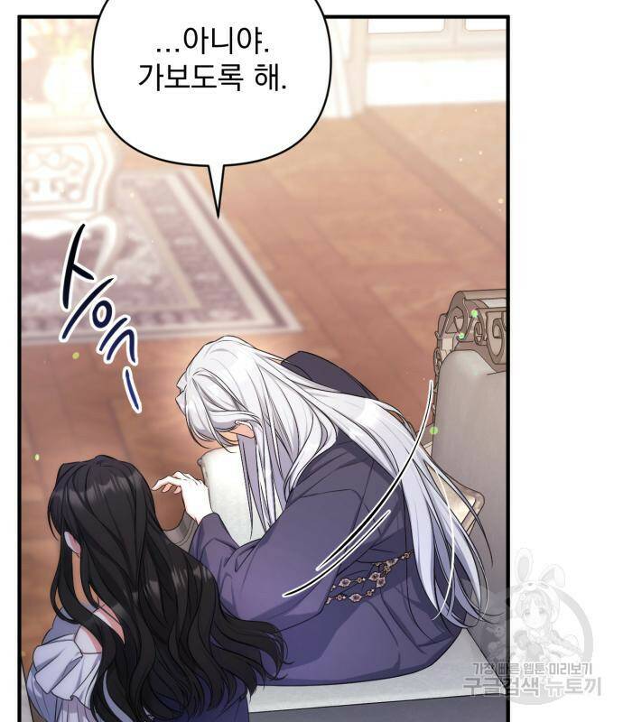 버려진 나의 최애를 위하여 28화 139