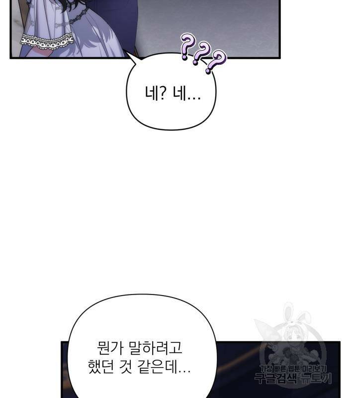 버려진 나의 최애를 위하여 28화 140