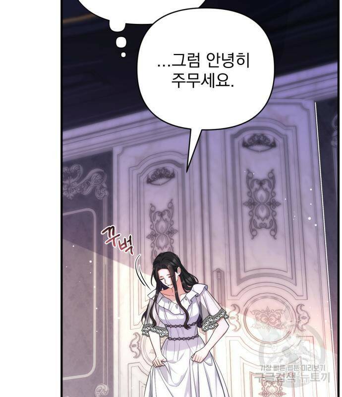 버려진 나의 최애를 위하여 28화 141
