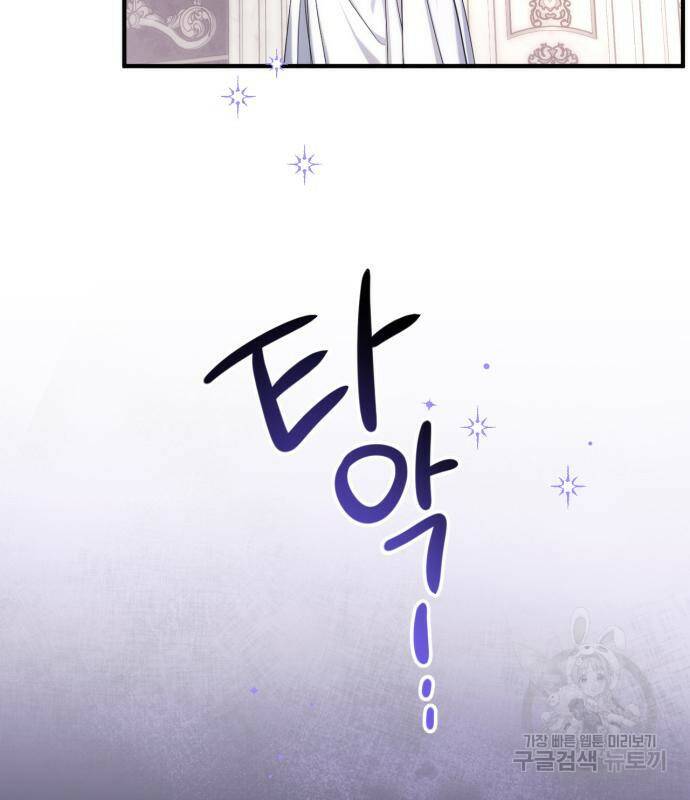 버려진 나의 최애를 위하여 28화 142
