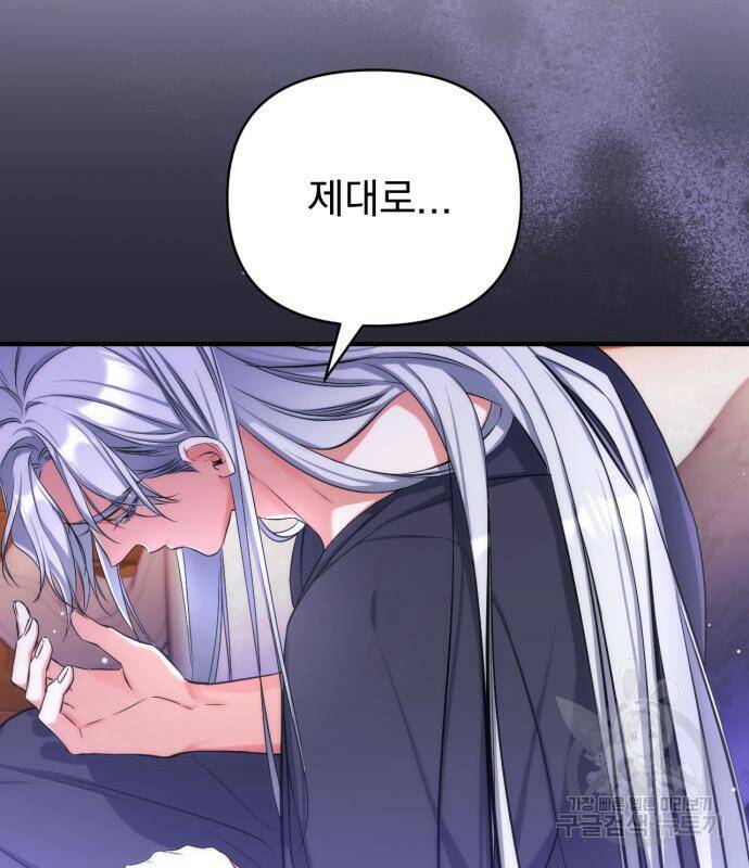 버려진 나의 최애를 위하여 28화 143