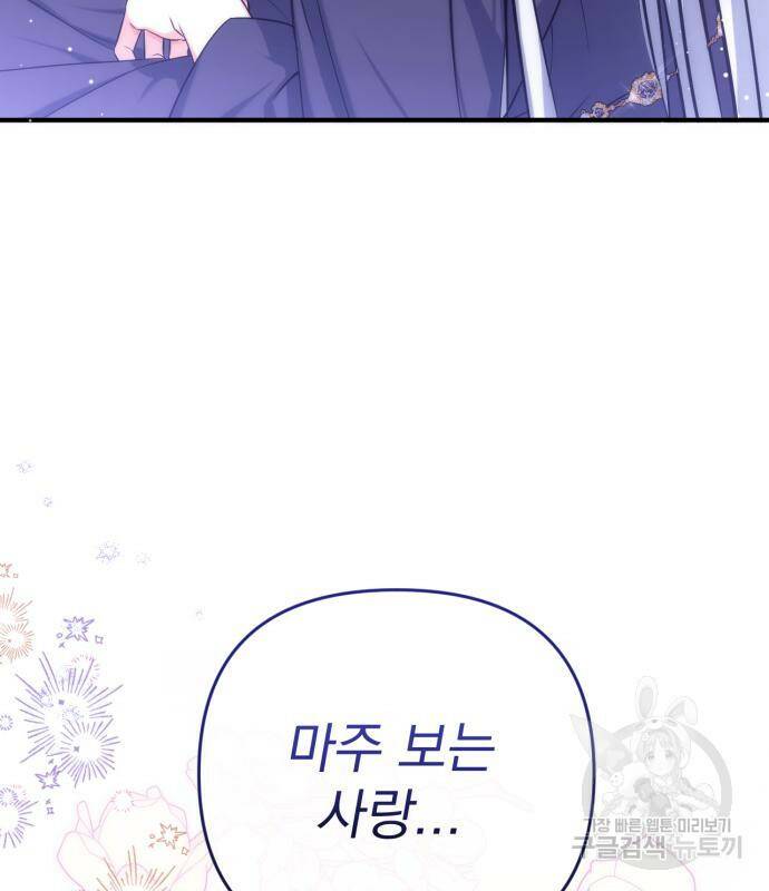 버려진 나의 최애를 위하여 28화 144