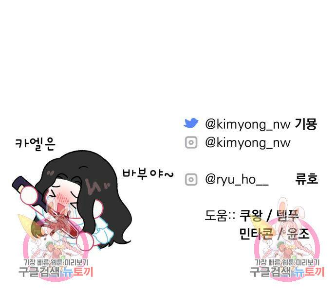 버려진 나의 최애를 위하여 28화 147