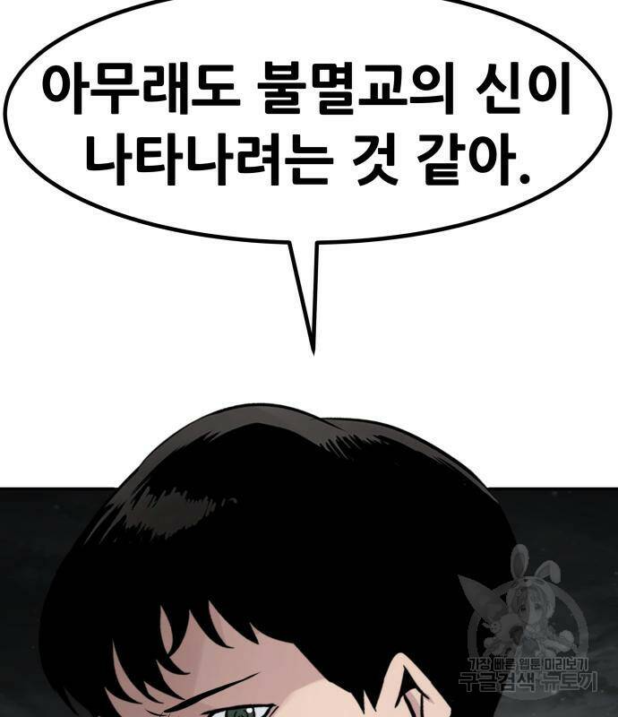만능잡캐 61화 20