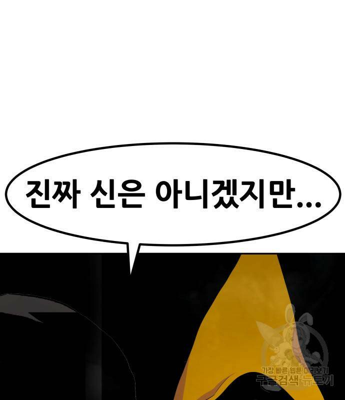 만능잡캐 61화 25