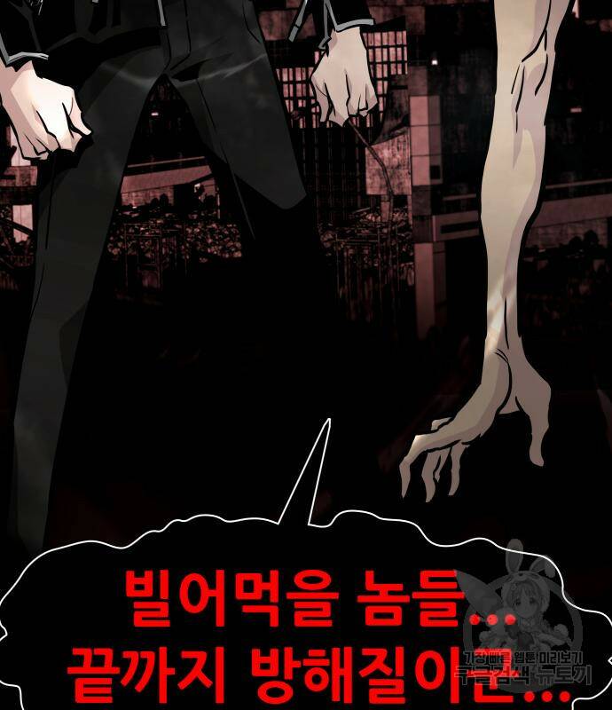 만능잡캐 61화 45