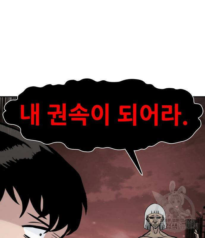 만능잡캐 61화 49