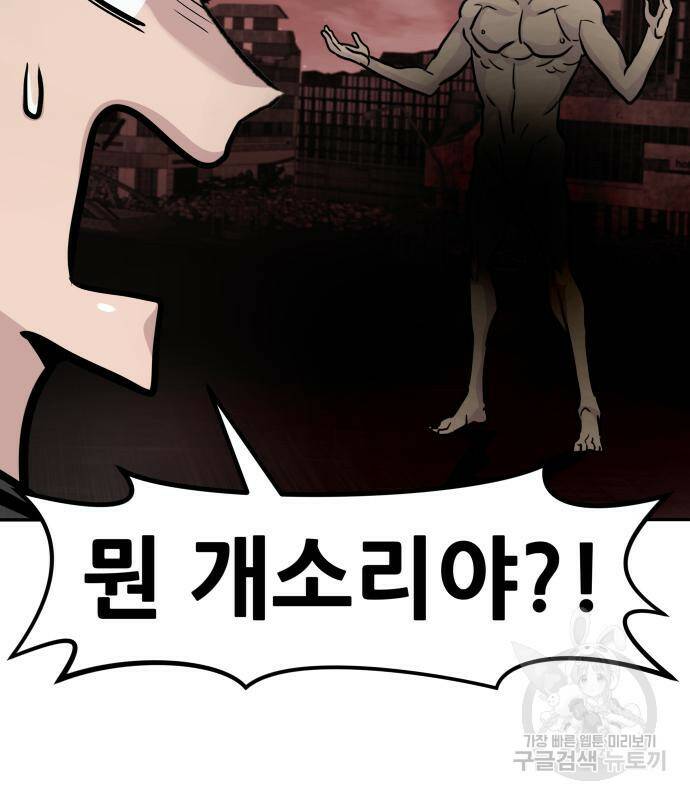 만능잡캐 61화 50