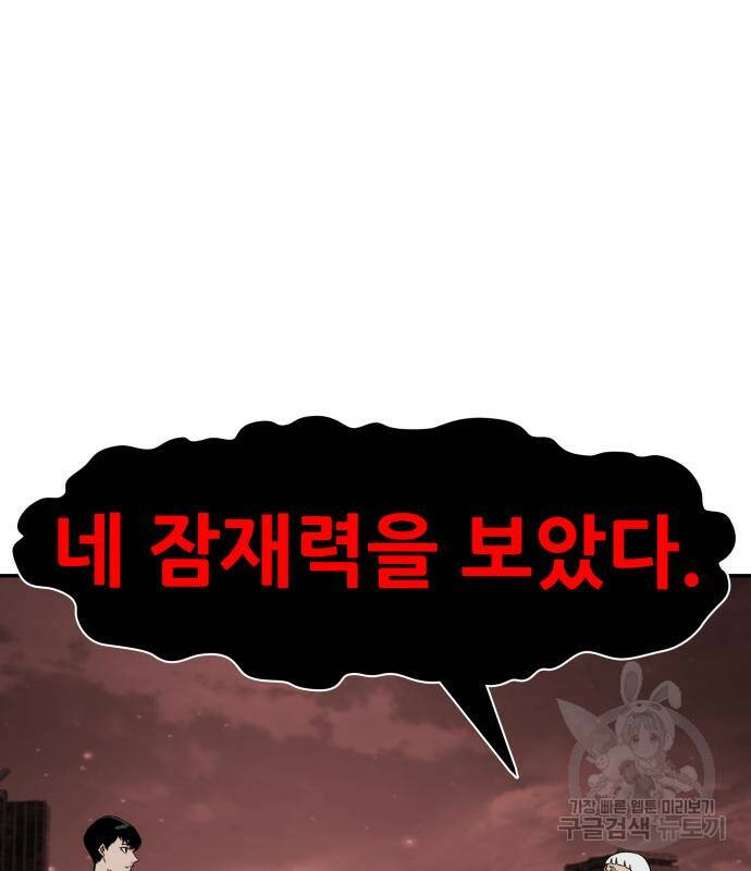 만능잡캐 61화 51
