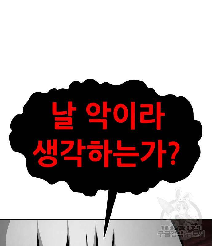 만능잡캐 61화 55