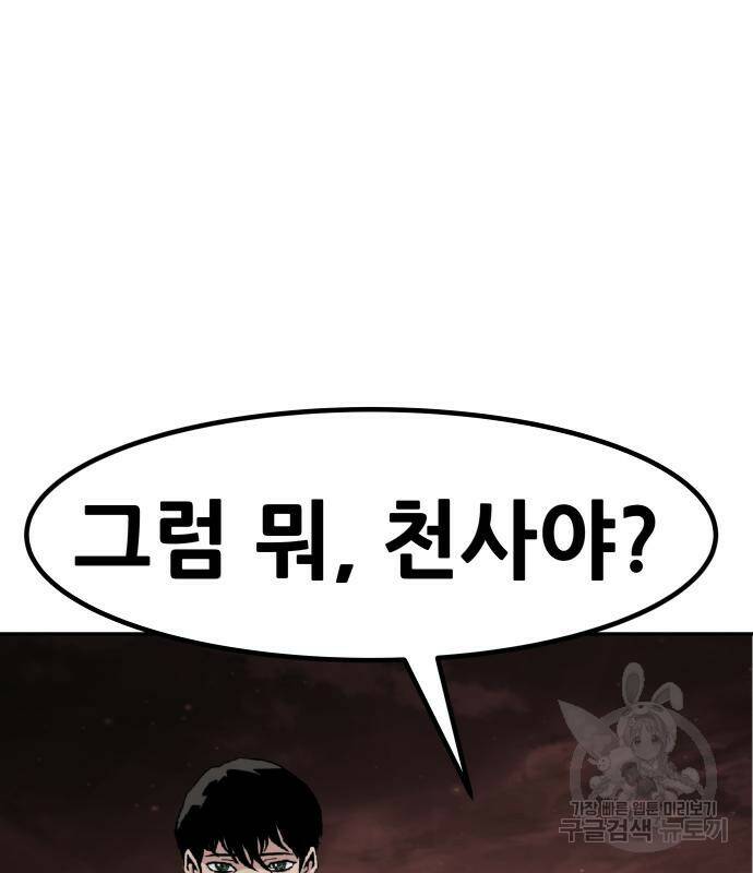 만능잡캐 61화 57