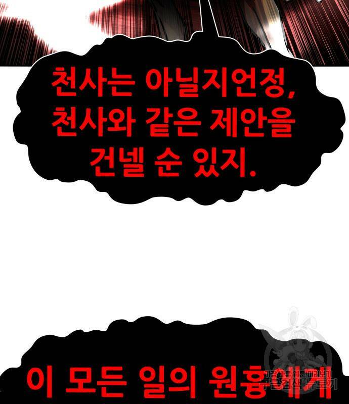 만능잡캐 61화 62