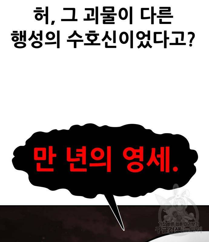 만능잡캐 61화 88