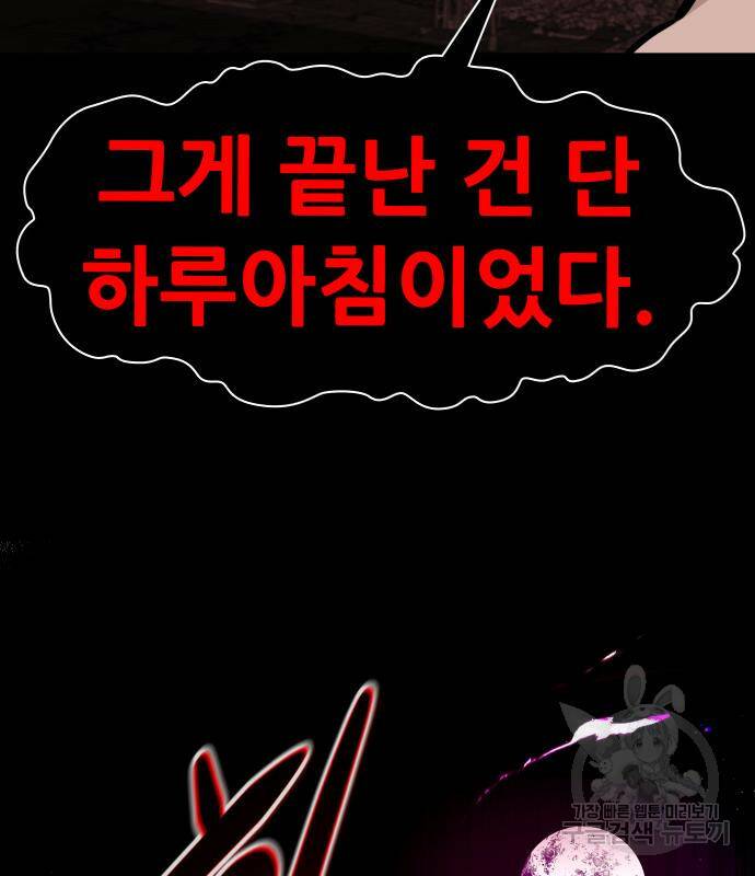 만능잡캐 61화 90